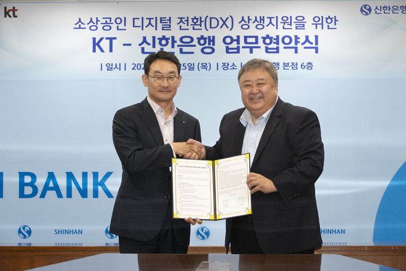 신한은행이 25일 서울 중구 본점에서 ‘소상공인 디지털 전환 상생지원’을 위한 업무협약을 맺었다. 신한은행 제공