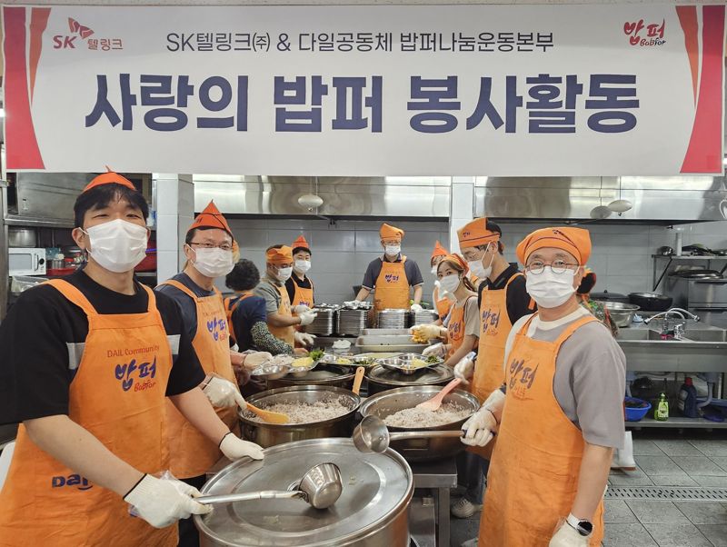 SK텔링크 임직원들이 25일 서울 동대문구 밥퍼나눔운동본부에서 무료급식 봉사활동을 진행하고 있다. SK텔링크 제공