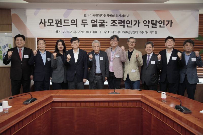 25일 디그니티 DGB금융센터에서 개최된 한국이해관계자경영학회 '사모펀드의 두 얼굴' 세미나에서 김성한 DGB생명 대표(맨 왼쪽) 등 관계자들이 사진 촬영을 하고 있다. 사진=DGB생명 제공