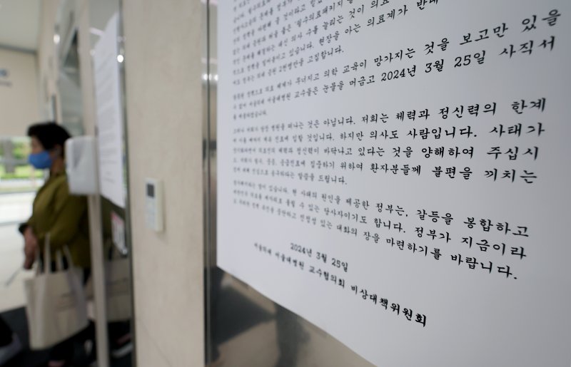 서울의 한 대학병원에 교수들의 사직서 제출에 즈음해 환자들에게 드리는 글이 붙어 있다. 뉴시스