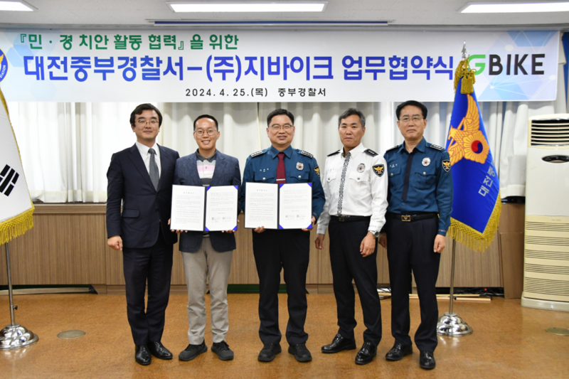 지난 25일 대전중부경찰서에서 윤종수 지바이크 대표(왼쪽 두번째)가 업무협약을 체결한 후 기념촬영을 하고 있다. 지바이크 제공