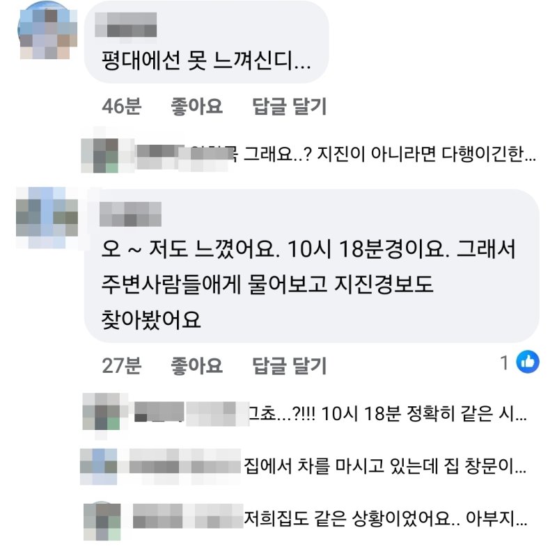 [제주=뉴시스] 오영재 기자 = 26일 오전 제주 서귀포시 동부 지역에 땅 흔들림 신고가 접수됐다. 이날 한 주민이 SNS에 올린 글. (사진=페이스북 갈무리) 2024.04.26. photo@newsis.com