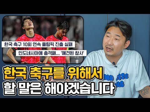이천수 "정몽규, 韓축구에 너무 큰 죄 지었다"