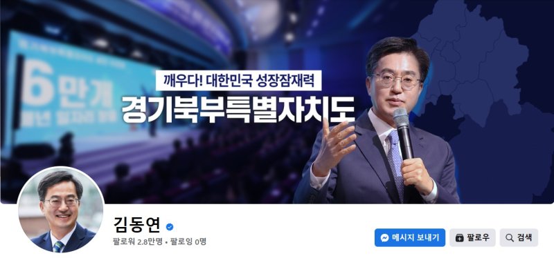 김동연 경기도지사의 페이스북 뉴스1
