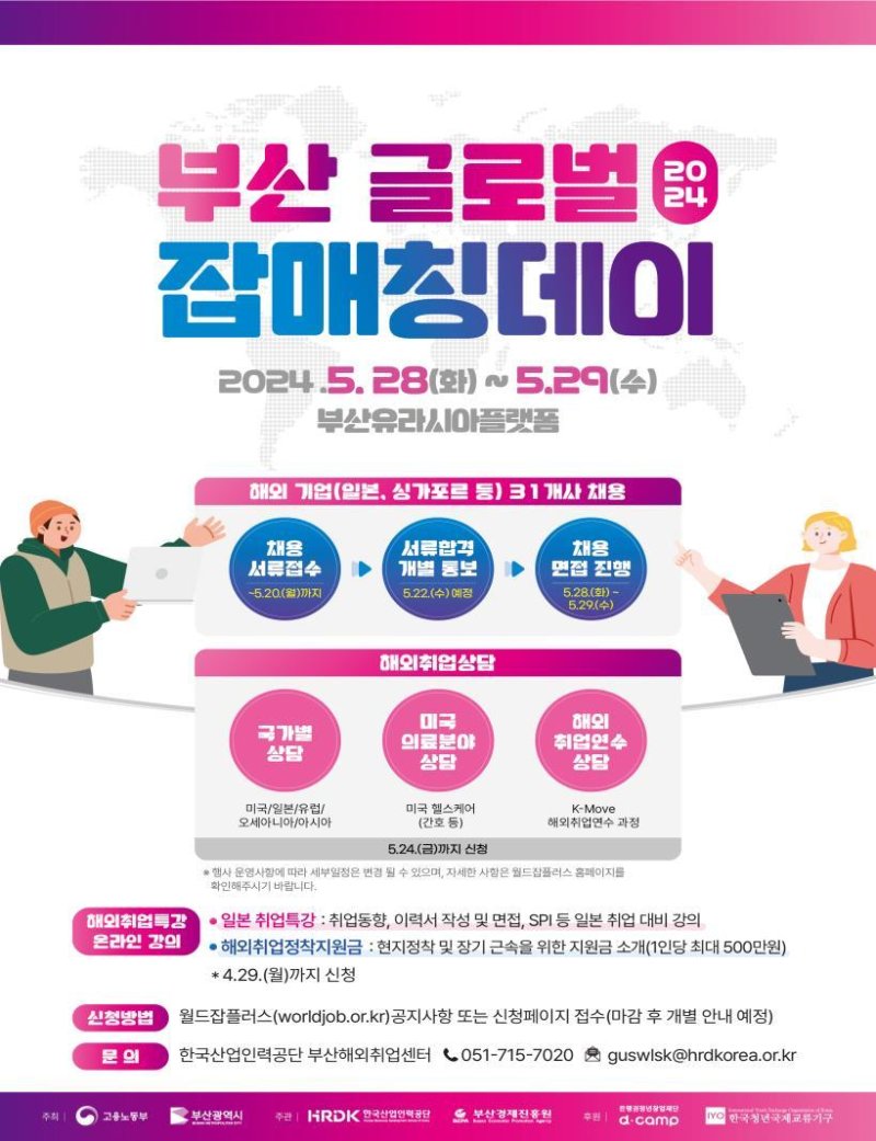 부산 글로벌 잡매칭데이 홍보물. 부산시 제공