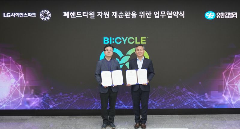 지난 26일 LG사이언스파크 ISC동에서 열린 유한킴벌리와 LG사이언스파크의 업무협약식에서 유한킴벌리 손승우 지속가능경영부문장(오른쪽)와 LG사이언스파크 윤군노 경영지원 및 위기관리담당 임원이 협약식 후 기념촬영을 하고 있다. 유한킴벌리 제공