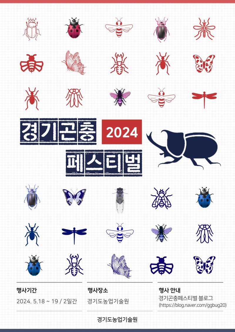 경기도, 5월 18~19일 '곤충페스티벌' 개최...참가자 선착순 모집