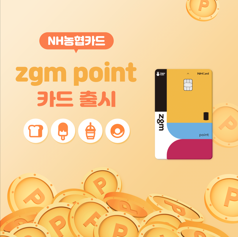 NH농협카드가 'zgm point' 카드를 출시했다. NH농협카드 제공