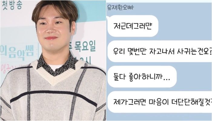 '예비신부=배다른 동생?' 피해여성이 공개한 유재환 카톡