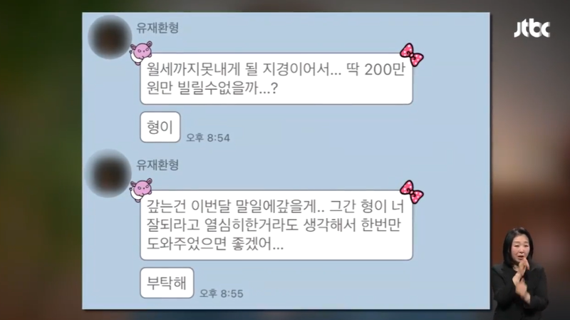 "예비신부=배다른 동생?".. 피해자가 공개한 '사기 의혹' 유재환 충격 카톡