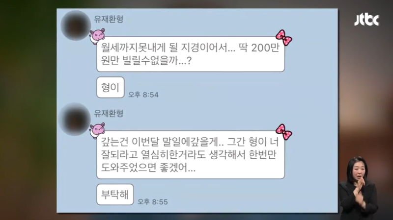 '예비신부=배다른 동생?' 피해여성이 공개한 유재환 카톡