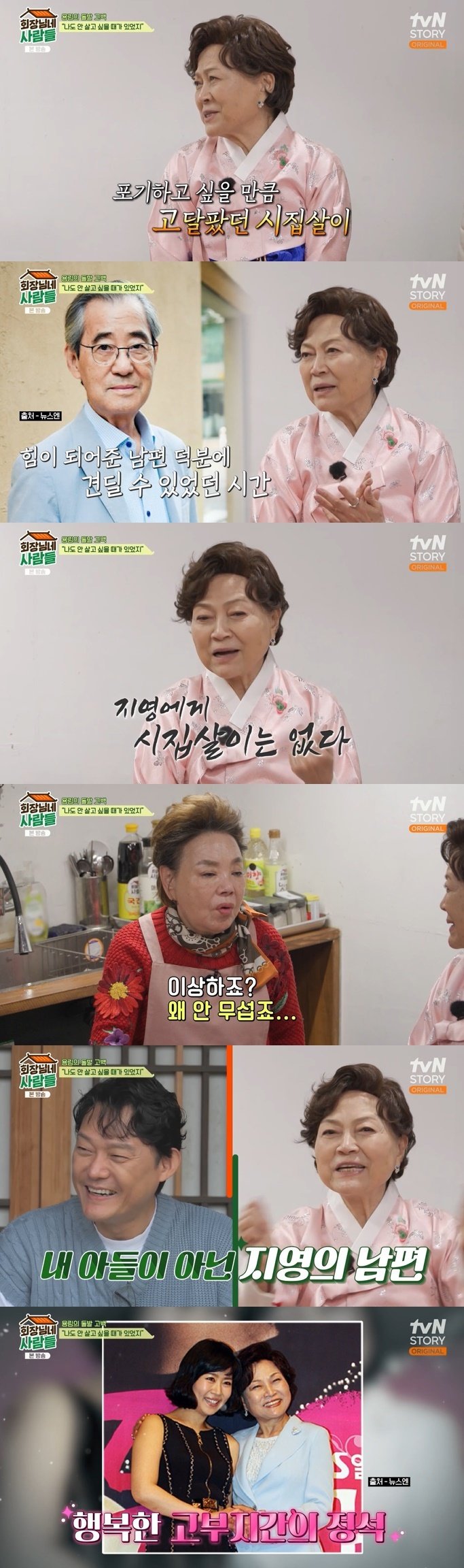 김용림, 故 남일우 회상…"남편 덕에 고된 시집살이 견뎌" [RE:TV]
