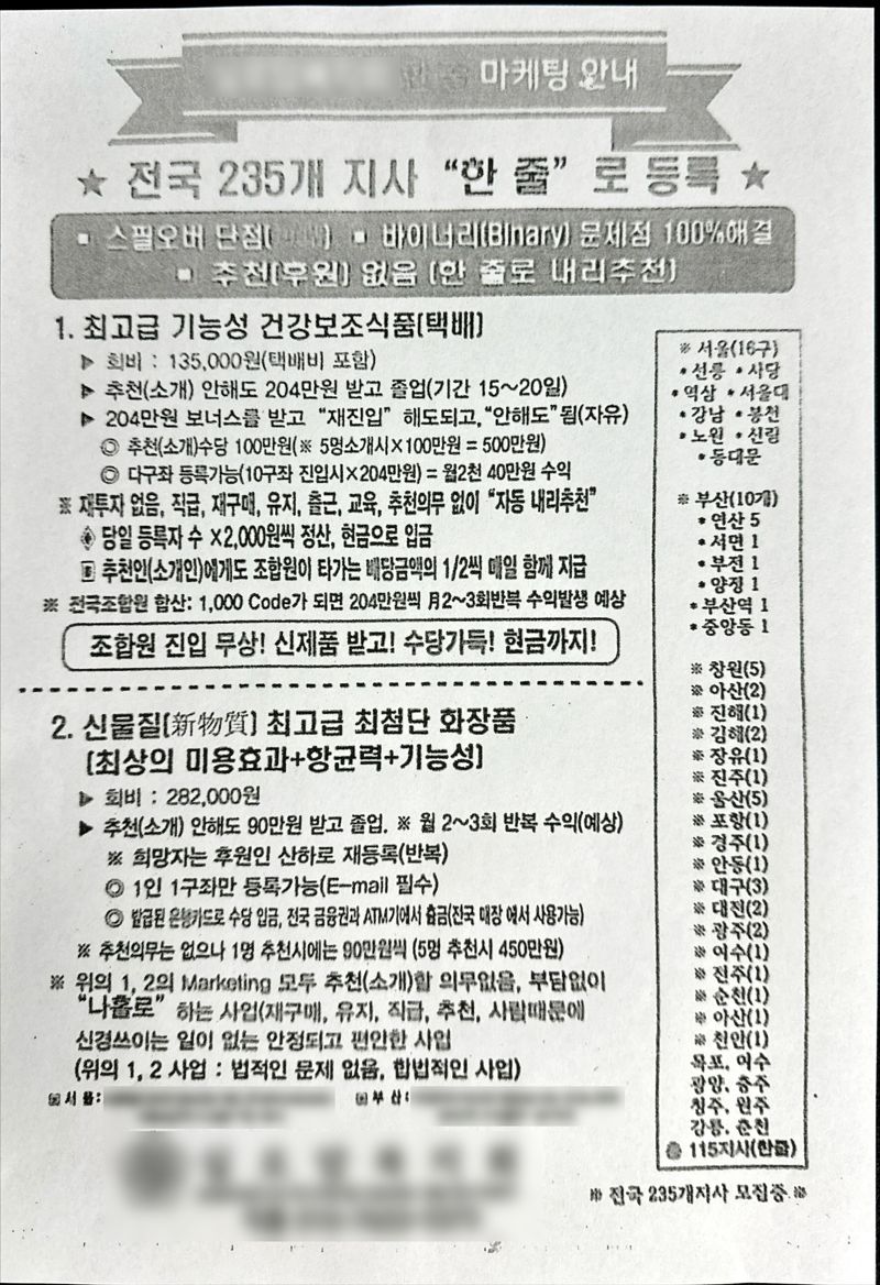 A씨 일당이 가짜 사업설명회를 하며 배포한 안내서. 부산경찰청 제공