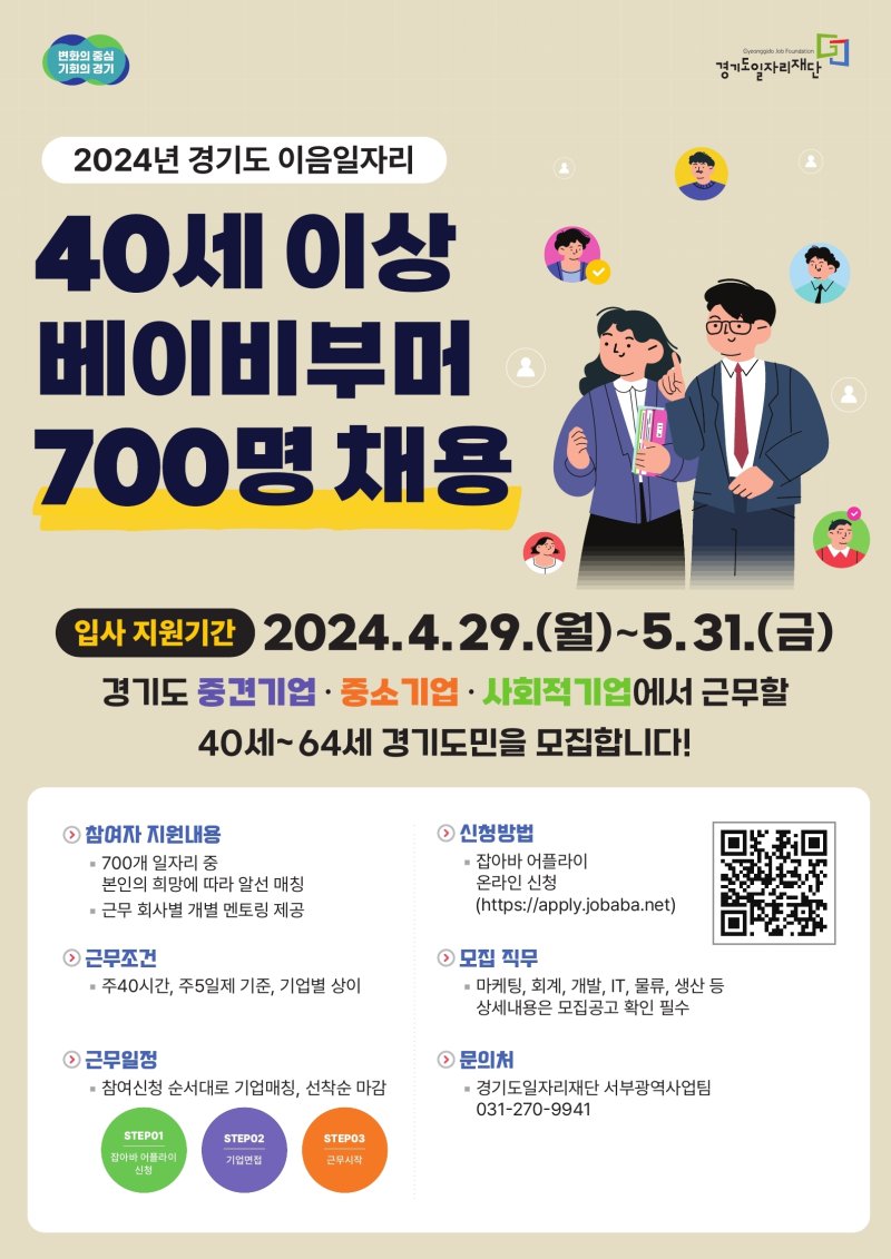 베이비부머 인턴 채용하면 360만원 지원...경기도 '이음일자리' 참여자 모집