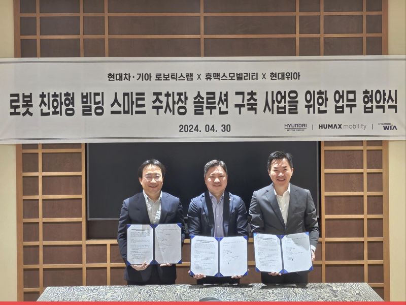 휴맥스모빌리티, 현대차그룹과 맞손 “세계최초 민간 상업빌딩내 로봇주차 상용화”