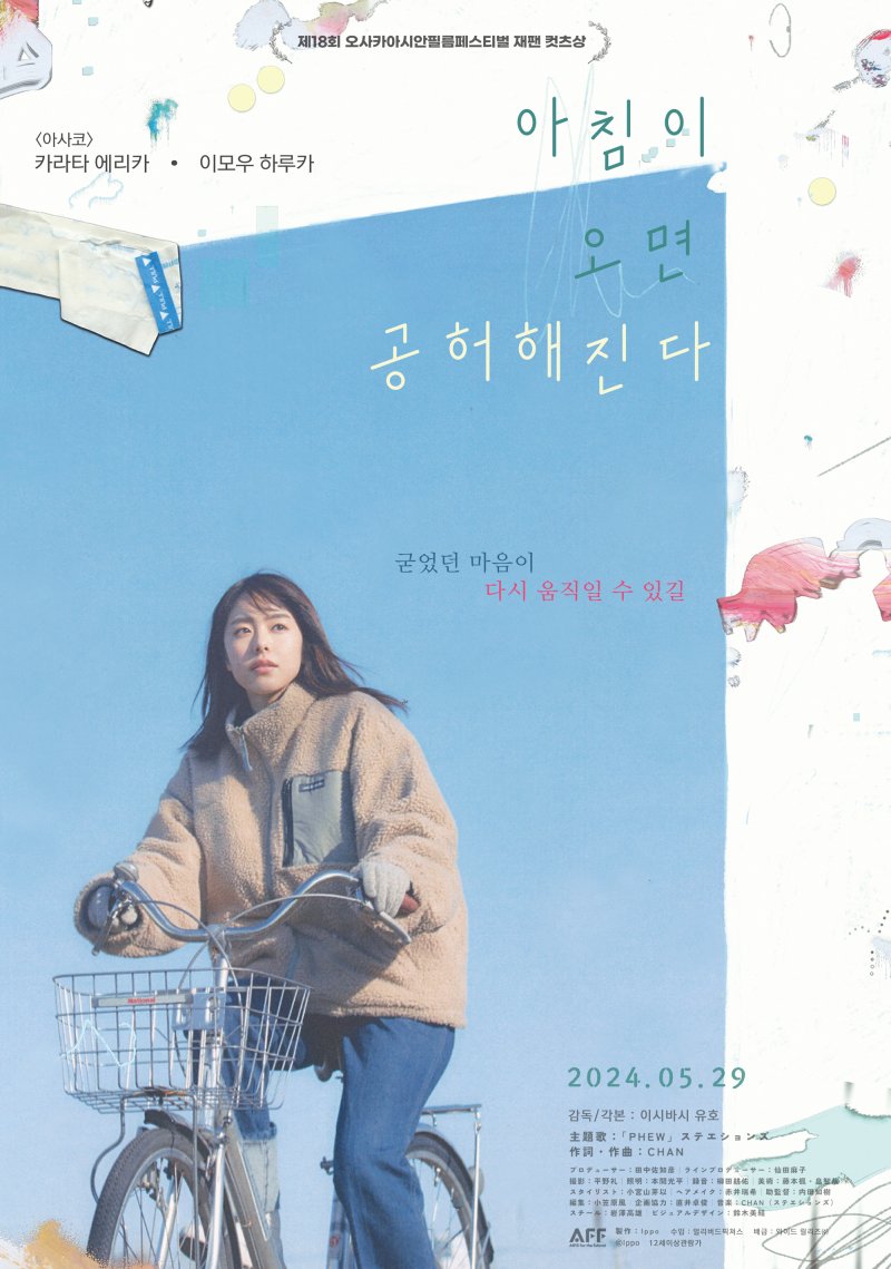 '불륜' 日배우 카라타 에리카, '아침이 오면 공허해진다'로 4년 만에 복귀