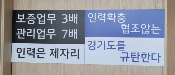 경기신용부증재단 노조 사물실에 붙은 인력 충원 요청. 장충식 기자