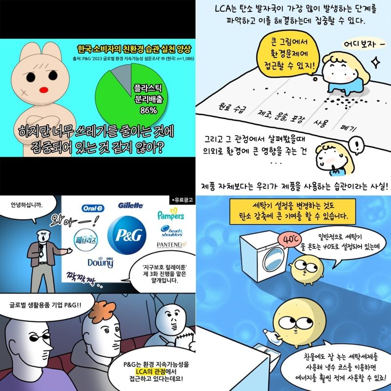 한국P&G, 일상 속 환경보호 동참 위한 '선한 영향력' 눈길