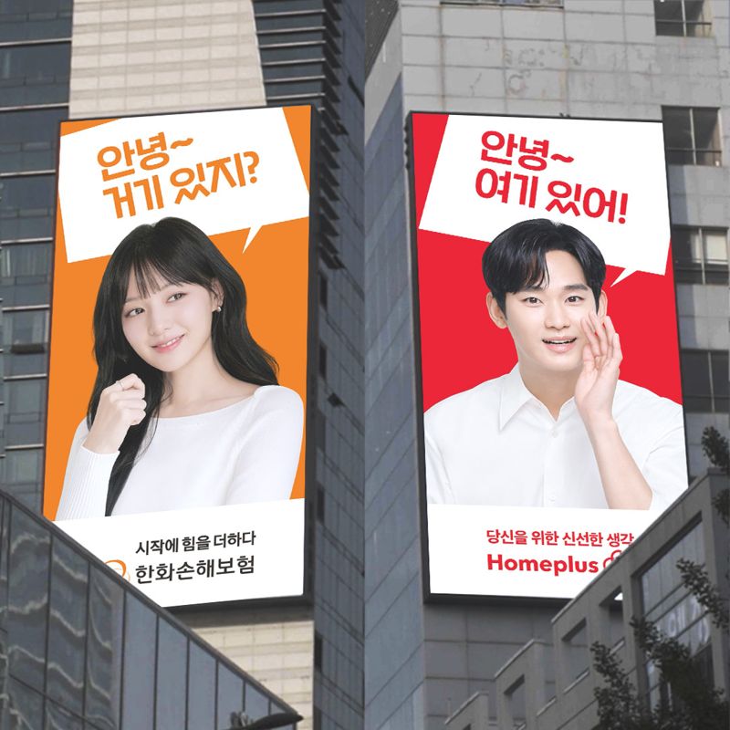 HSAD가 한화손해보험, 홈플러스와 각 브랜드의 광고모델인 김지원, 김수현과 함께하는 협업 광고를 선보였다. HSAD