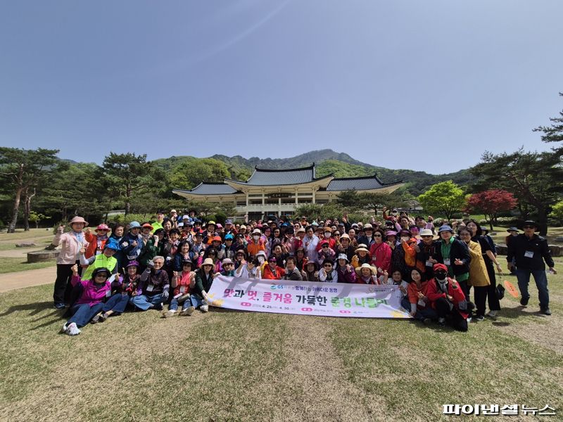 4월 30일 'GS파워와 함께 떠나는 어르신 효 나들이' 행사에 참여한 어르신들이 경북 문경새재도립공원 앞에서 기념사진을 찍고 있다. GS파워 제공