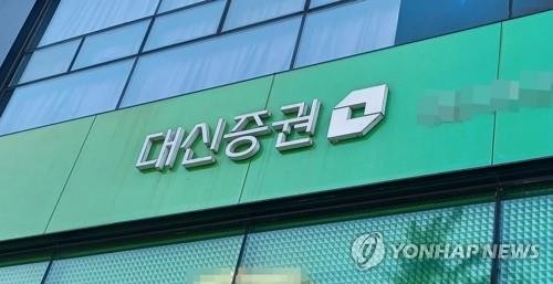 '라임펀드 관리·감독 소홀' 대신증권 2심서 감형... 2억원→1억원