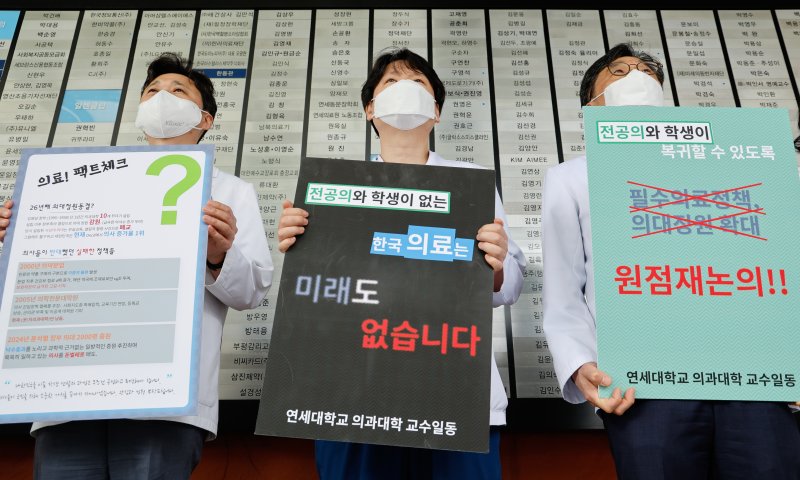 연세대학교 의과대학 교수들이 외래 진료 휴진에 들어간 30일 서울 서대문구 세브란스병원 본관 앞에서 의대정원 확대 등 정부 의료개혁 원점 재논의를 촉구하며 손팻말을 들고 있다. 2024.4.30/뉴스1 ⓒ News1 안은나 기자