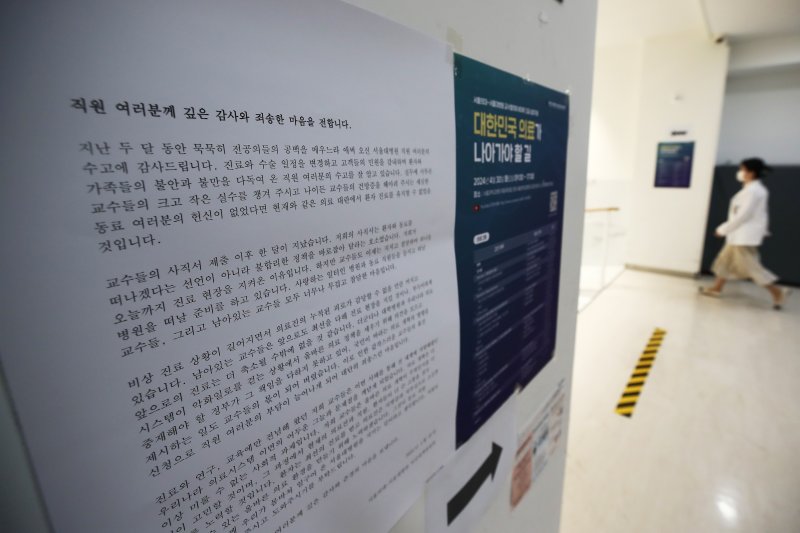 서울시내 주요 대형병원인 '빅5' 중 서울대병원과 세브란스병원 소속 교수들이 외래 진료와 수술을 중단한 30일 오전 서울대학교병원에 서울의대-서울대병원 비상대책위원회가 '직원 여러분께 깊은 감사와 죄송한 마음을 전합니다'라는 게시물이 붙어있다. 2024.4.30/뉴스1 ⓒ News1 이광호 기자