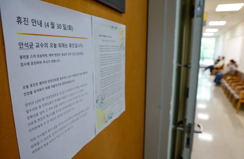 안석균 연세대학교 의과대학 비상대책위원장을 비롯한 연대의대 일부 교수들이 외래 진료 휴진에 들어간 30일 서울 서대문구 세브란스병원 본관 안 위원장 진료실에 휴진 안내문과 의사들이 진료에 전념할 수 있도록 도와달라는 내용의 '환자와 가족들에게 드리는 호소문'이 붙어 있다. 2024.4.30/뉴스1 ⓒ News1 안은나 기자