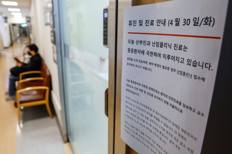 서울대학교병원과 세브란스병원, 고려대학교의료원, 경상국립대병원 일부 교수들이 휴진에 들어간 30일 서울 서대문구 세브란스병원 난임클리닉에 휴진 및 진료 안내문이 붙어 있다. 2024.4.30/뉴스1 ⓒ News1 안은나 기자