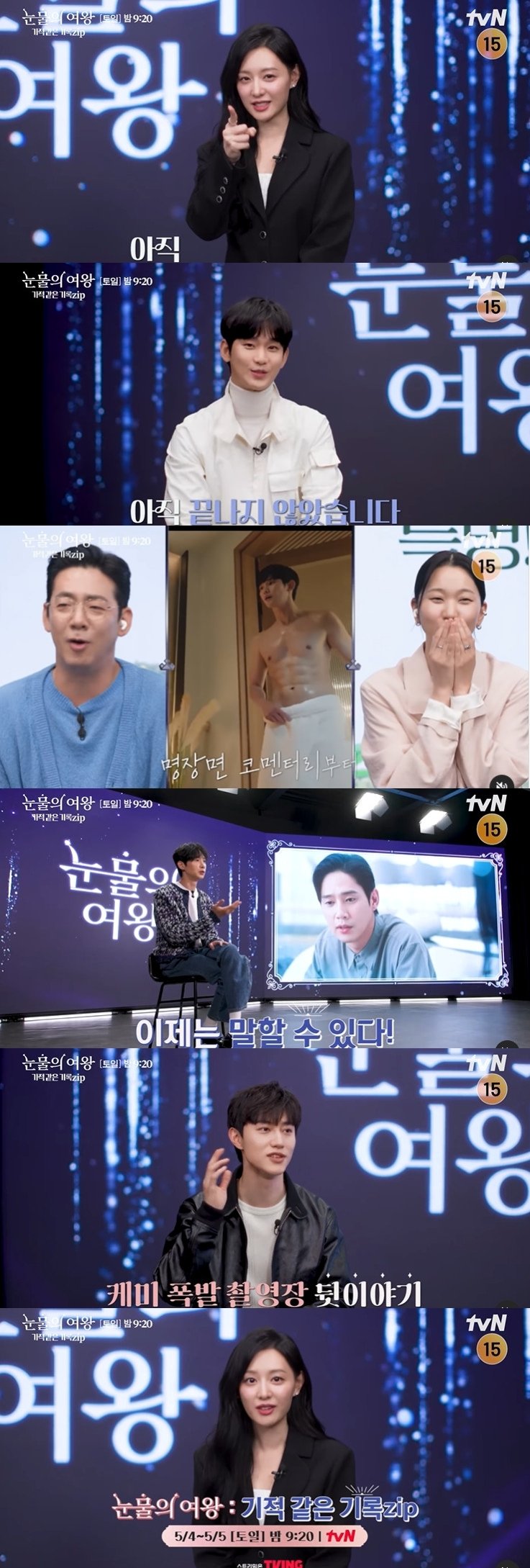 김수현·김지원·박성훈 "이젠 말할 수 있다"…'눈물의 여왕' 5월4·5일 스페셜 방송