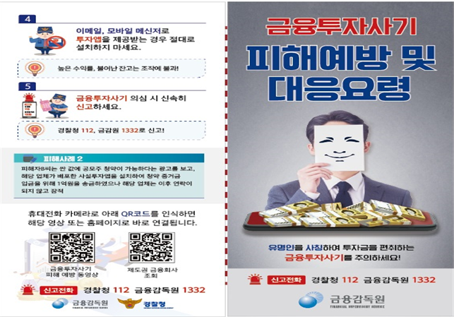 금감원, 가정의 달 맞아 민생침해 금융범죄 피해예방 집중 홍보기간 운영