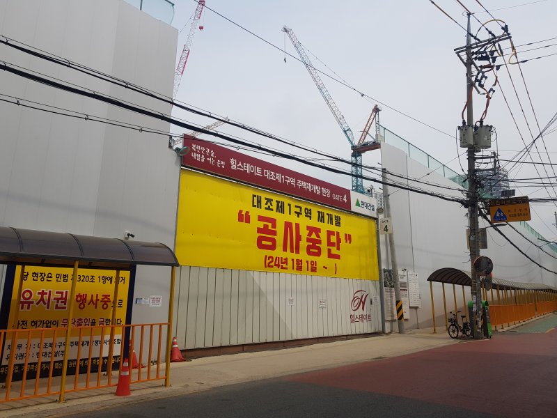 지난달 30일 서울 은평구 대조1구역 재개발 공사현장 입구에 공사 중단 안내문이 걸려 있다. 사진=연지안기자