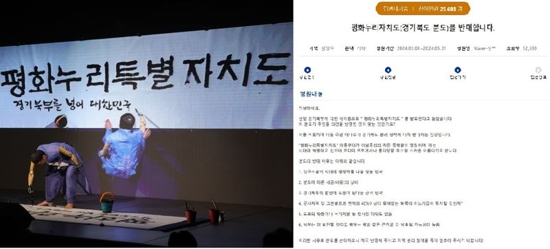 5월 1일 게시된 '평화누리자치도' 반대 청원 / 사진=경기도민청원 홈페이지 캡처