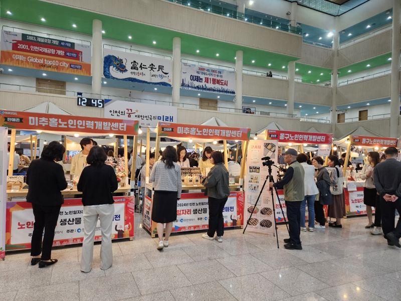 인천시는 2∼3일 인천시청 본관 중앙홀에서 인천 노인일자리 생산품 홍보·판매전을 개최한다. 인천시노인인력개발센터 제공.