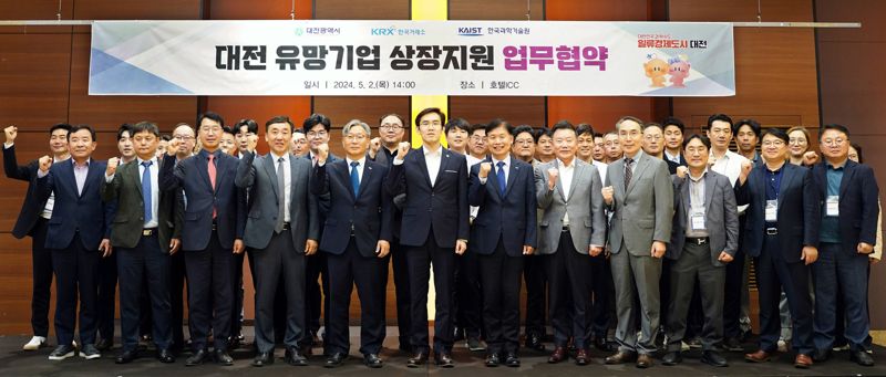2일 한국거래소가 대전광역시 및 카이스트와 함께 유망기업 상장 지원을 위한 업무협약(MOU)을 체결했다. 사진=한국거래소 제공