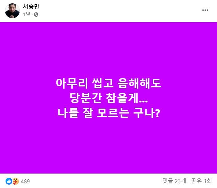 조국 저격한 뒤 사과한 서승만 "당분간 참겠다" 의미심장 글 올려