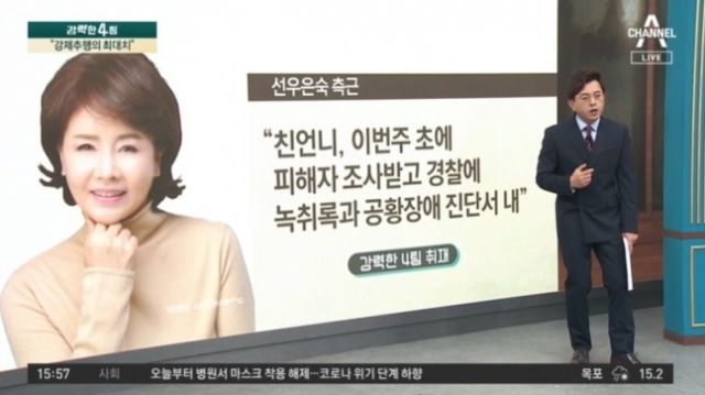 채널A '강력한4팀' 방송 화면 캡처