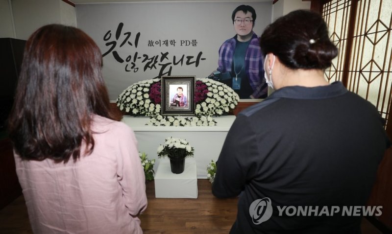 고(故) 이재학 PD 추모 (출처=연합뉴스)