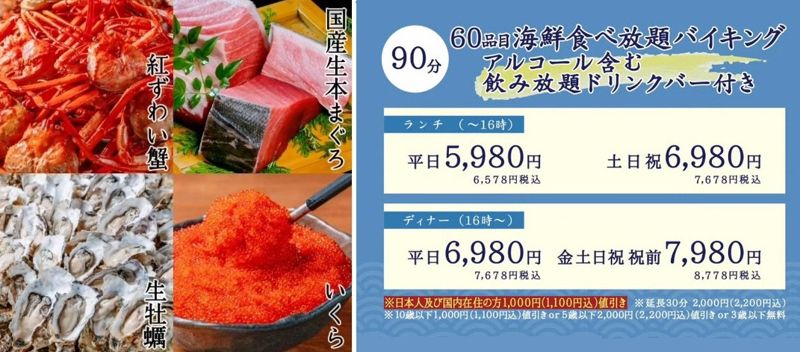 외국인에게 돈을 더 받는 일본의 한 해산물 뷔페 가격표. 왼쪽 사진 위가 일본인 가격으로 평일 런치 가격이 5980엔이며, 아래는 외국인 가격으로 6980엔이다. 홈페이지 캡쳐