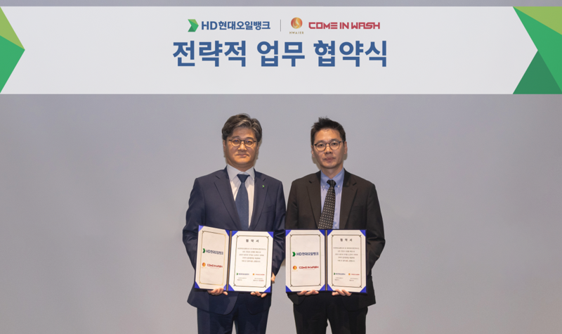 HD현대 글로벌R&D센터에서 열린 HD현대오일뱅크와 컴인워시 화이어의 업무 협약식에서 관계자들이 기념촬영을 하고 있다. HD현대오일뱅크 제공