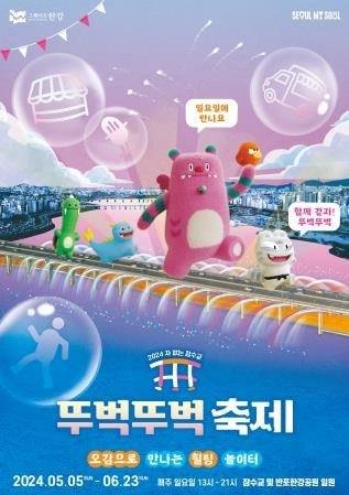 '책읽는 한강공원'·'차없는 잠수교 축제' 개막…다음 달까지