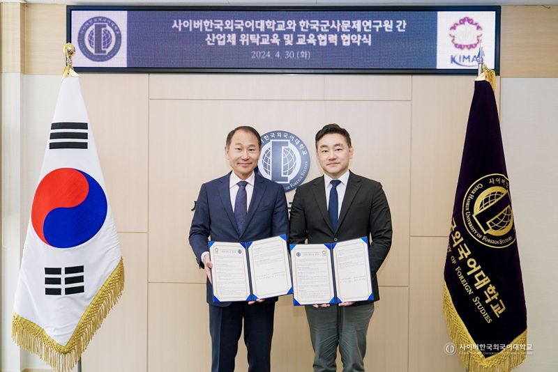 사이버한국외대, 한국군사문제연구원과 산업체 위탁교육 체결