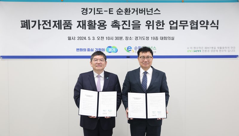 [수원=뉴시스] 차성수 경기도 기후환경에너지국장(왼쪽)과 정덕기 이순환거버넌스 이사장이 3일 경기도청 19층 대회의실에서 협약서에 서명하고 기념촬영을 하고 있다. (사진=경기도 제공) 2024.05.03. photo@newsis.com *재판매 및 DB 금지