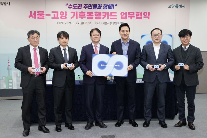3월 25일 고양시와 서울시가 기후동행카드 업무협약을 체결했다. /고양시 제공