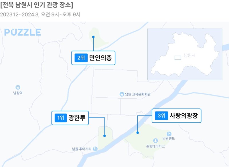 남원시 인기 관광 장소 [SK텔레콤 제공. 재판매 및 DB 금지]