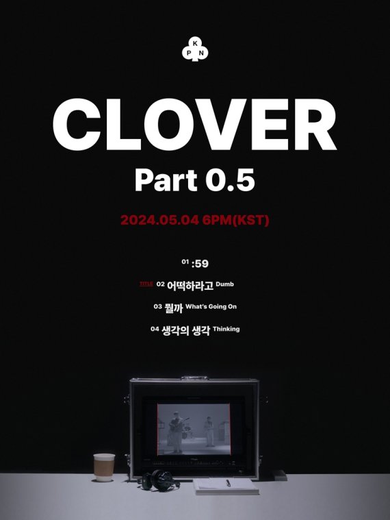 '페스티벌 대세 아티스트' 나상현씨밴드, 새 정규 'CLOVER Part 0.5' 발매