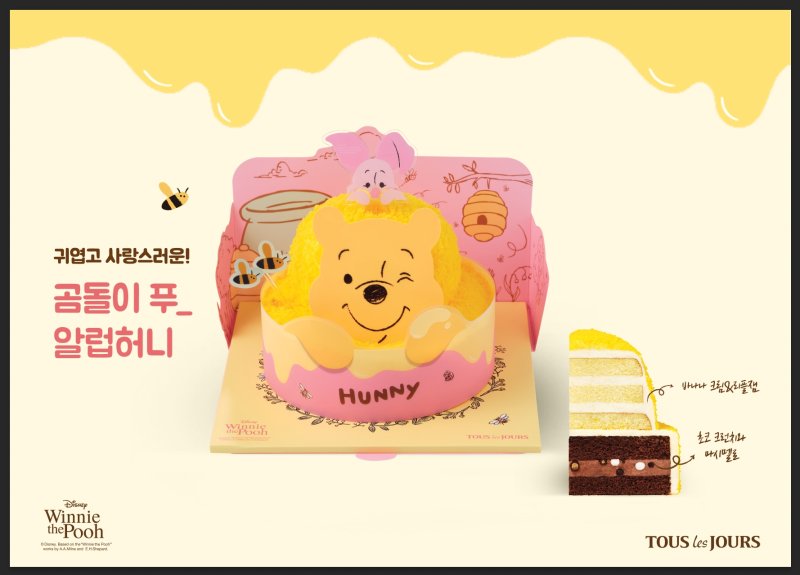 뚜레쥬르, '곰돌이 푸 알럽허니' 제품 모습.(사진=CJ푸드빌 제공) *재판매 및 DB 금지