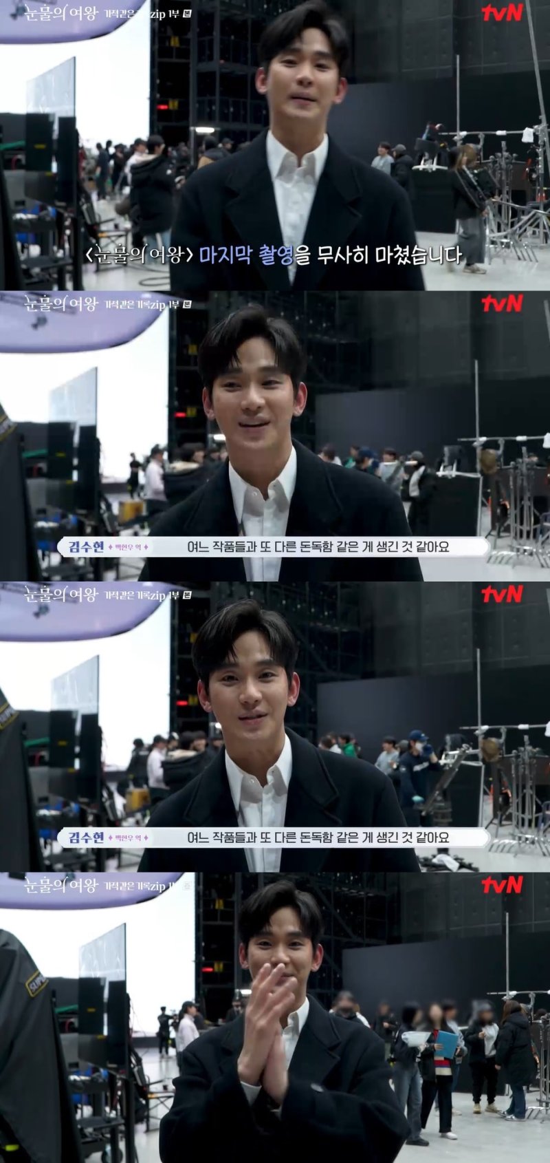 '눈물의 여왕' 김수현, 마지막 촬영 날 울컥 "여느 작품과 다른 돈독함"