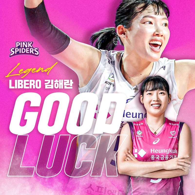 베테랑 리베로 김해란(흥국생명)이 은퇴한다. (사진=흥국생명 제공) *재판매 및 DB 금지