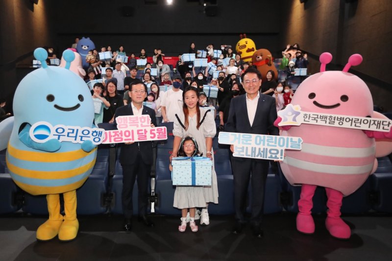 헌혈증 나누고 영화 관람… 은행들 소외된 어린이에 희망 전해